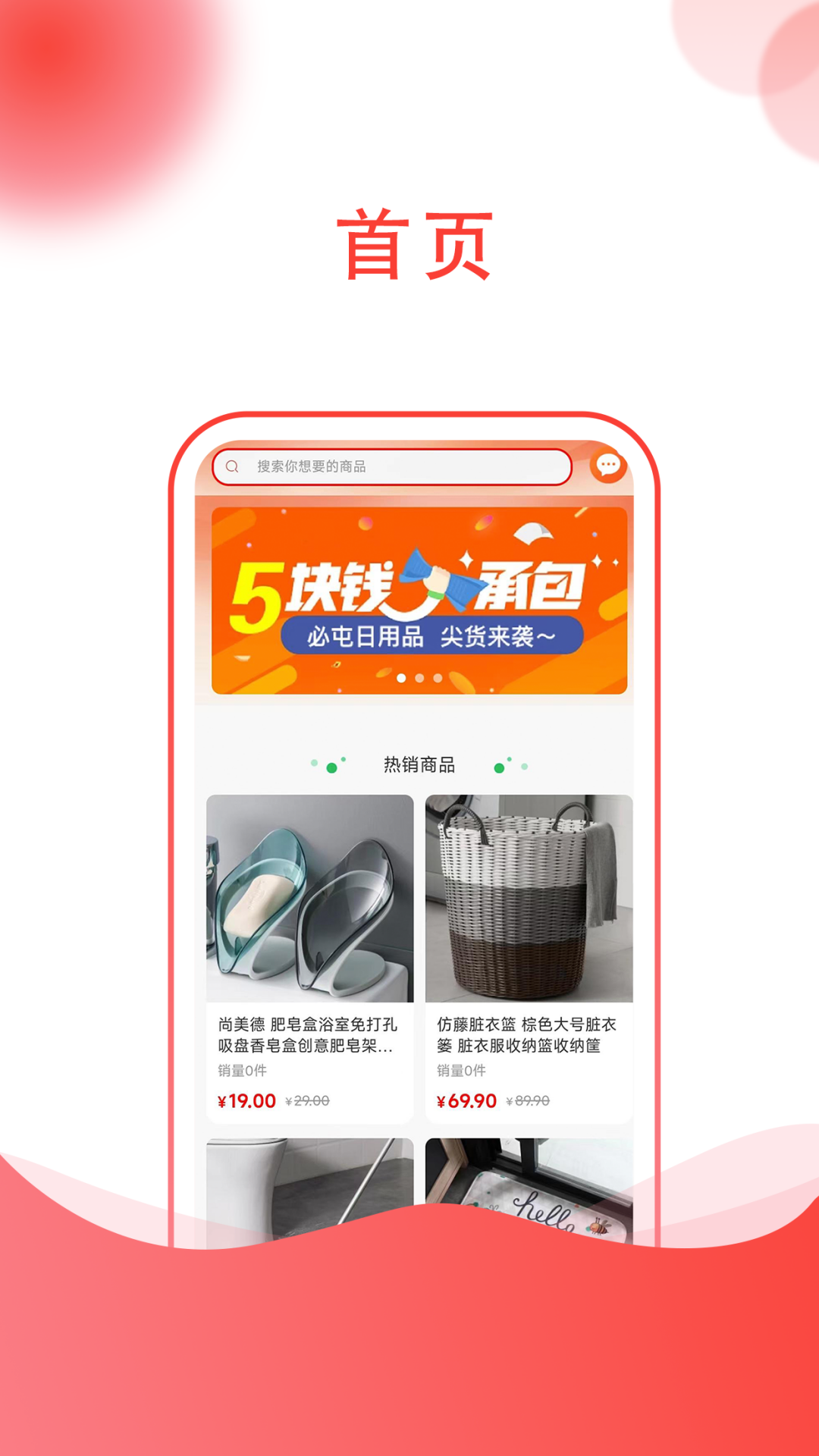 点点购物app2