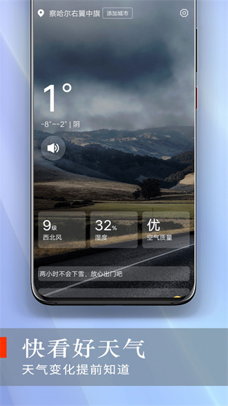 快看好天气app(1)