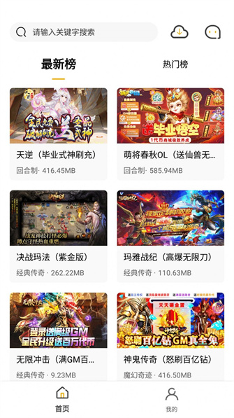 火风游戏盒子app3