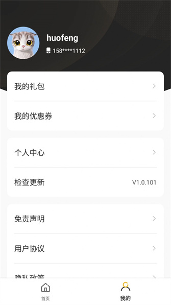 火风游戏盒子app4