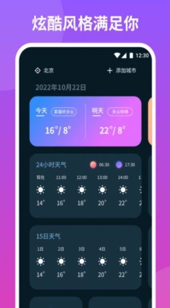 云播报天气app