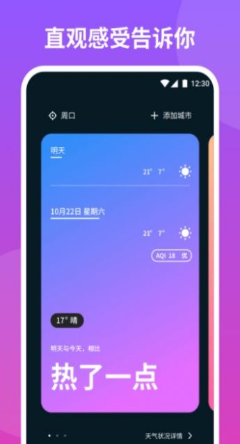 云播报天气app(1)