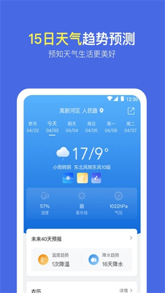 朝暮天气安卓版(3)