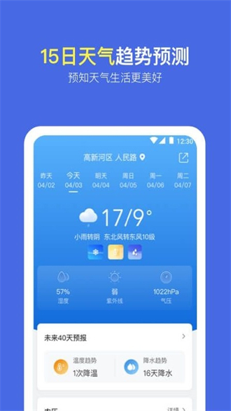 朝暮天气安卓版(4)
