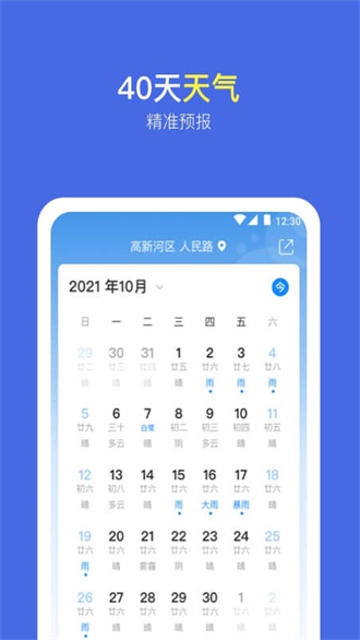 朝暮天气安卓版(1)