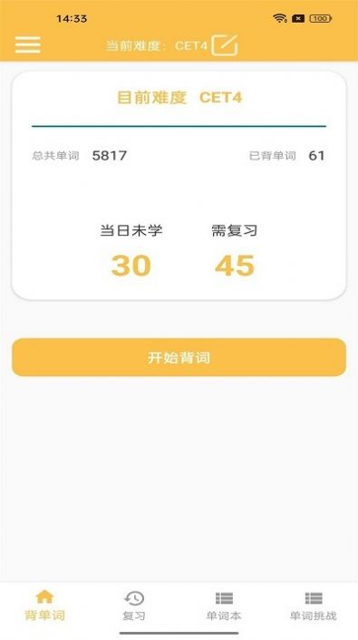 米乐单词app(2)