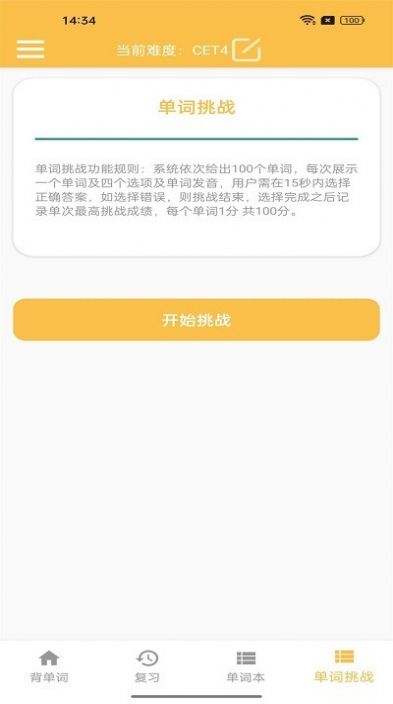 米乐单词app(1)