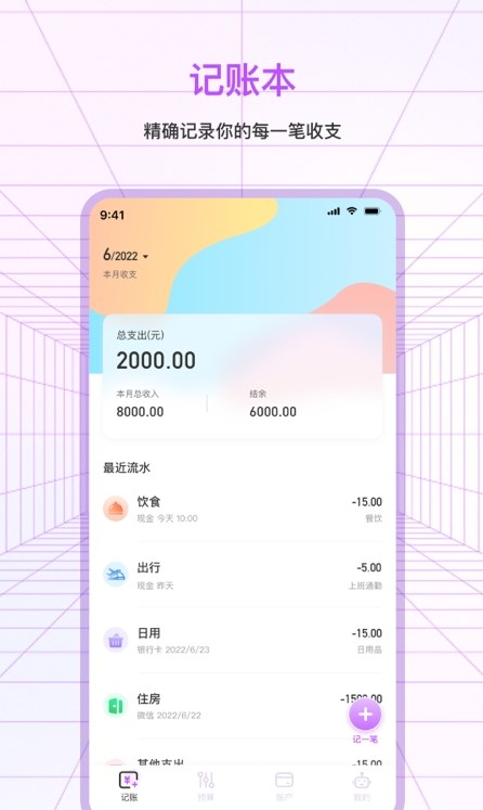 萌宠口袋记账app(3)