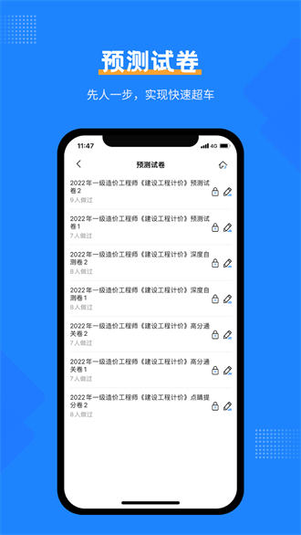 一造考试宝典安卓版(1)