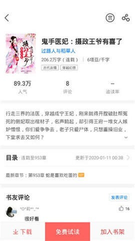 甜爱小说app3