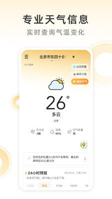 小即天气app4