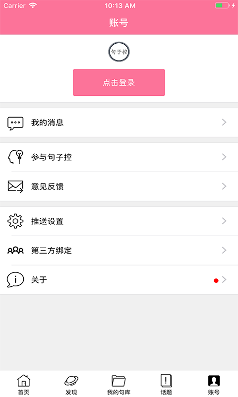 句子控app(3)