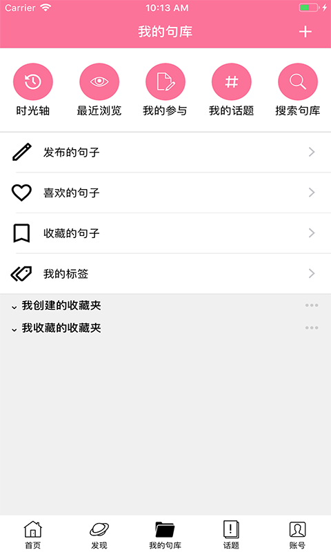 句子控app(1)