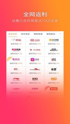 给惠网app(2)