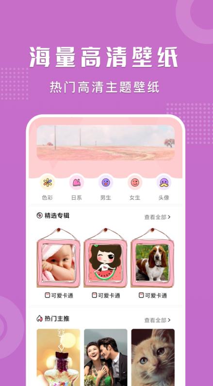 可爱卡哇伊壁纸app(1)