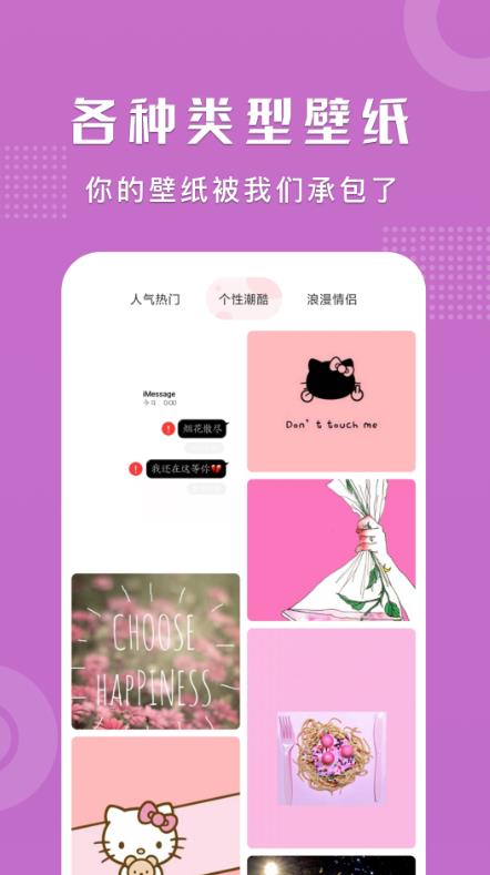 可爱卡哇伊壁纸app(4)