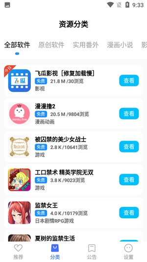 蓝羽软件库app(2)