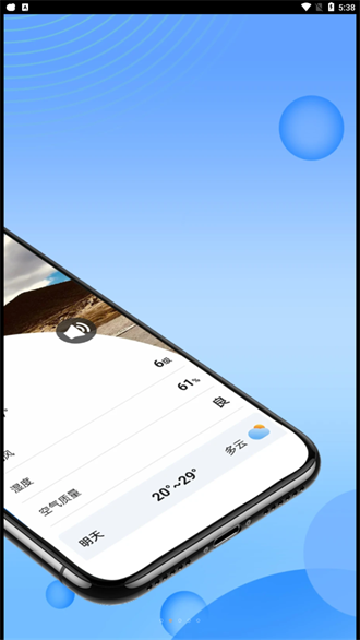 和煦天气安卓版(2)