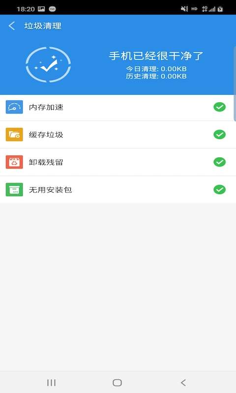 景沅清理安卓版(3)