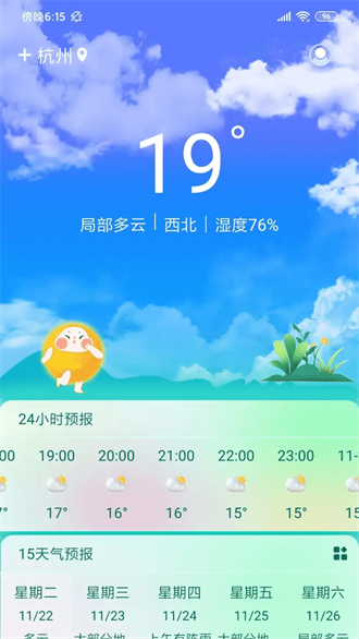 盛果天气最新版(3)