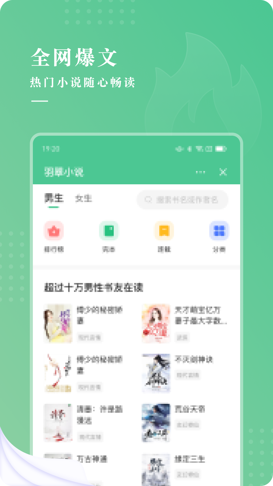 羽翠小说app