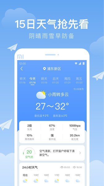 时雨天气app最新版