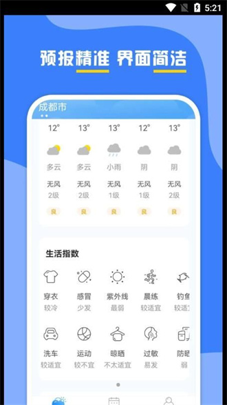 云天气预报(3)