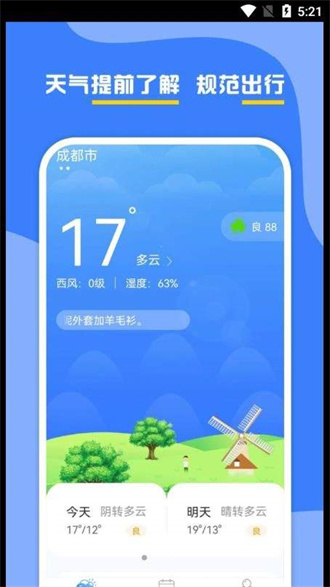 云天气预报(2)