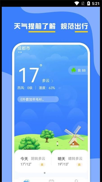 云天气预报(1)