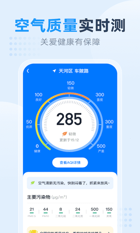 小时天气(4)