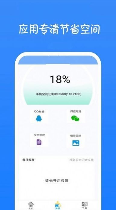 一键清理大师神器app(3)