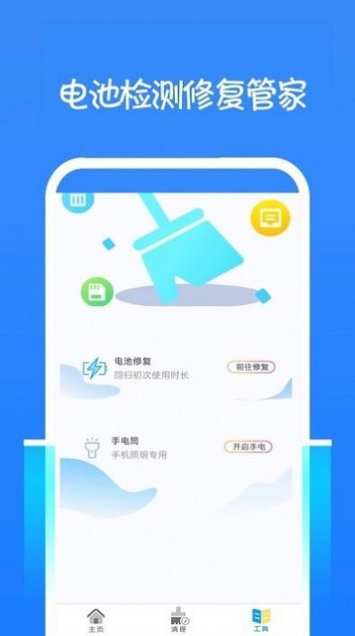 一键清理大师神器app(1)