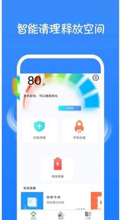 一键清理大师神器app(4)