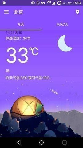 哇天气app(3)