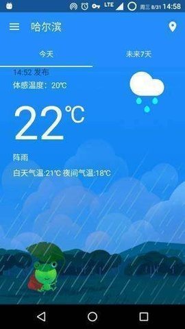 哇天气app(2)