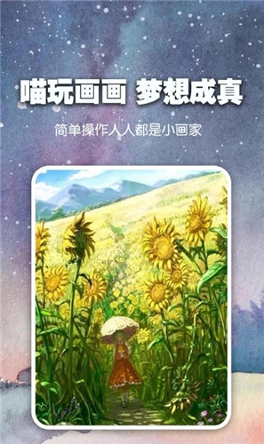 喵玩ai绘画安卓版3