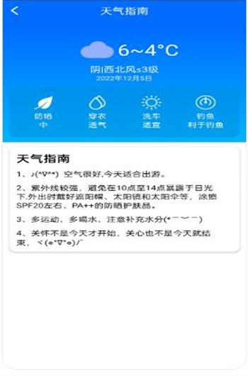 微微天气app(3)