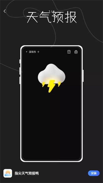 指尖天气预报鸭安卓版2