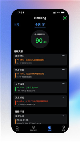 NexRing睡眠监测最新版(2)