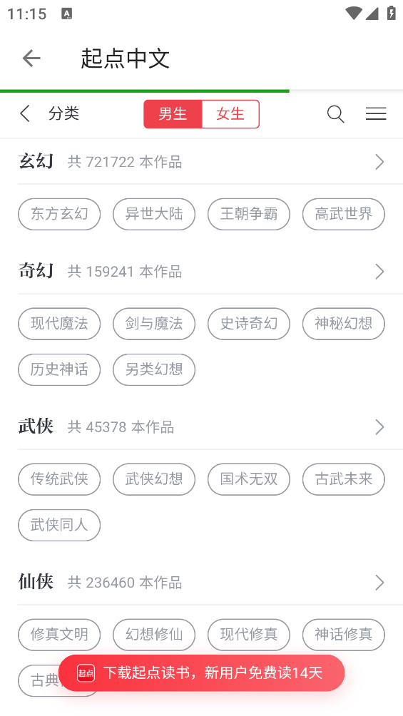 老子小说app3