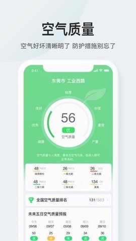 51天气app4