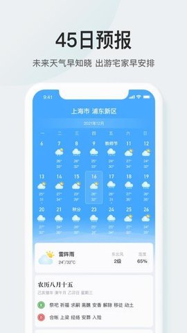 51天气app3