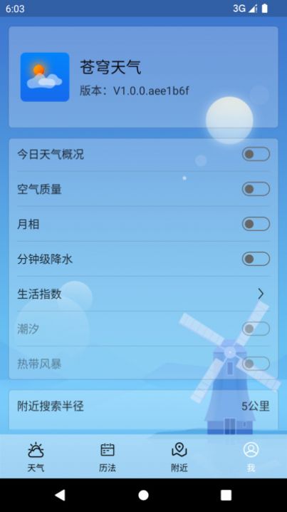 苍穹天气app(1)