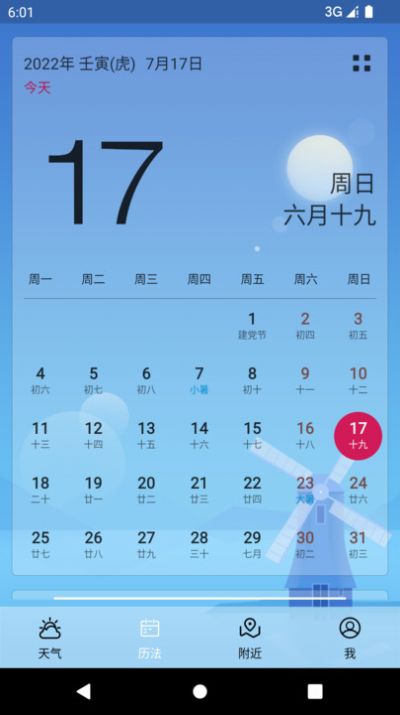 苍穹天气app(4)