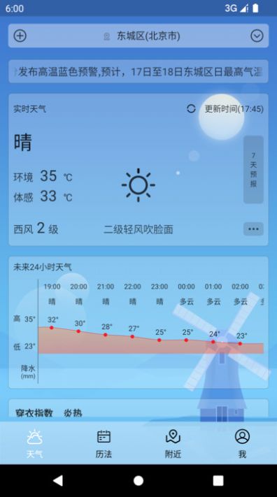 苍穹天气app(3)