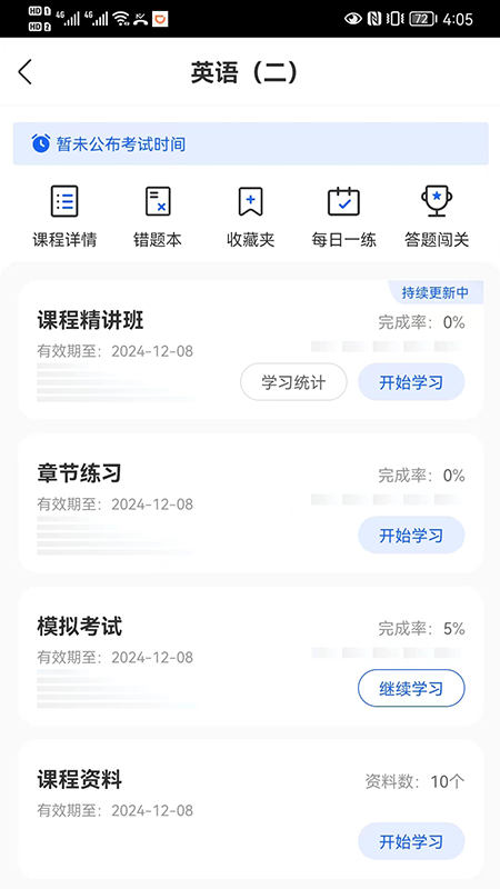 自考大题库app(1)