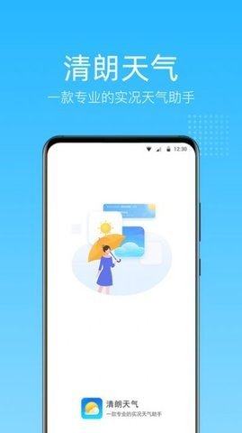 清朗天气app(1)