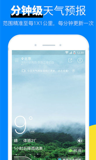 新晴天气app(1)