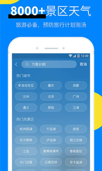 新晴天气app(4)