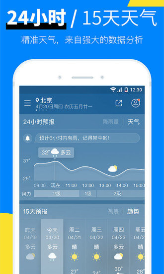 新晴天气app(2)